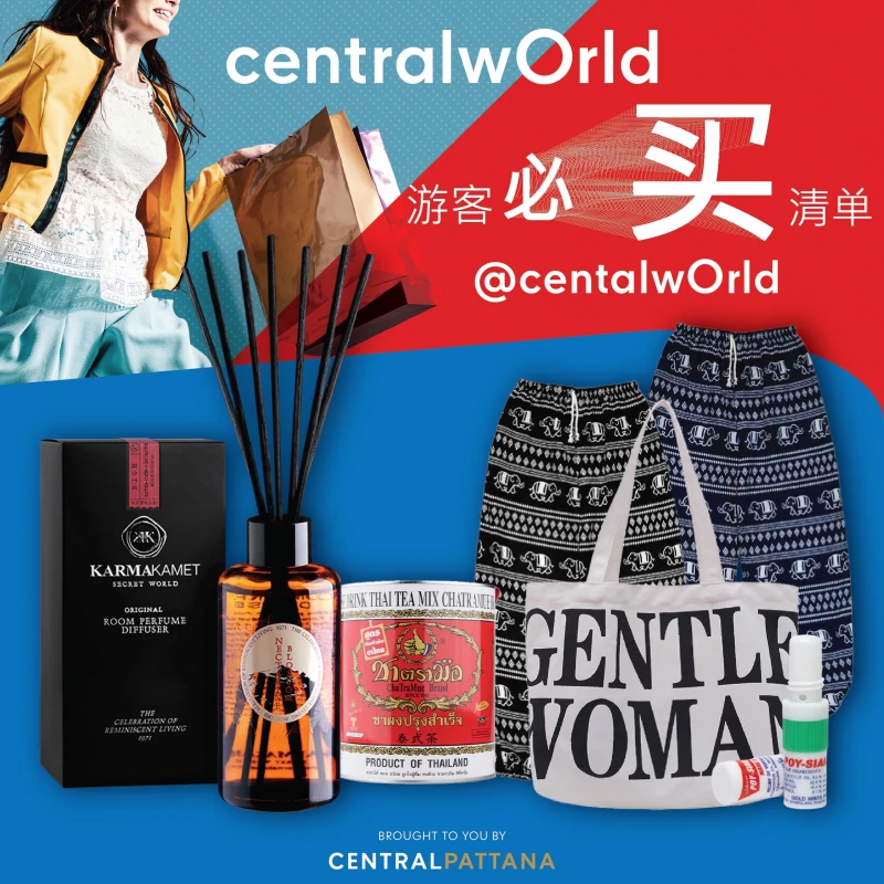 A selection of well-known goods that tourists must purchase @centralwOrld  游客必买的热门商品合集 @centralwOrld
