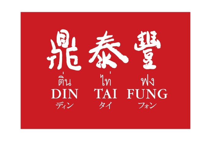 Din Tai Fung