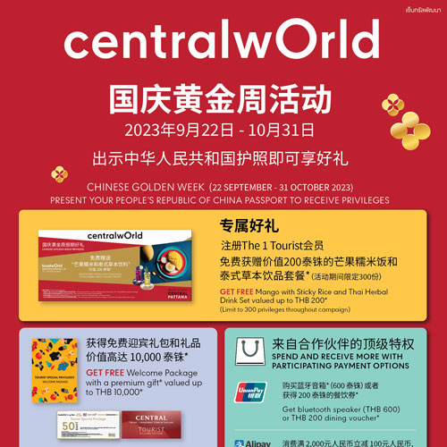 尚泰世界购物中心 | 悦享国庆黄金周 [2023年9月22日 - 10月31日] CELEBRATING CHINESE GOLDEN WEEK WITH CENTRALWORLD [22 SEPTEMBER – 31 OCTOBER 2023]