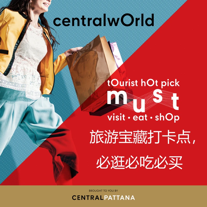 Tourist Hot Pick Must Visit Must Eat Must Shop 旅游热点必参观 • 吃 • 购物 @centralwOrld