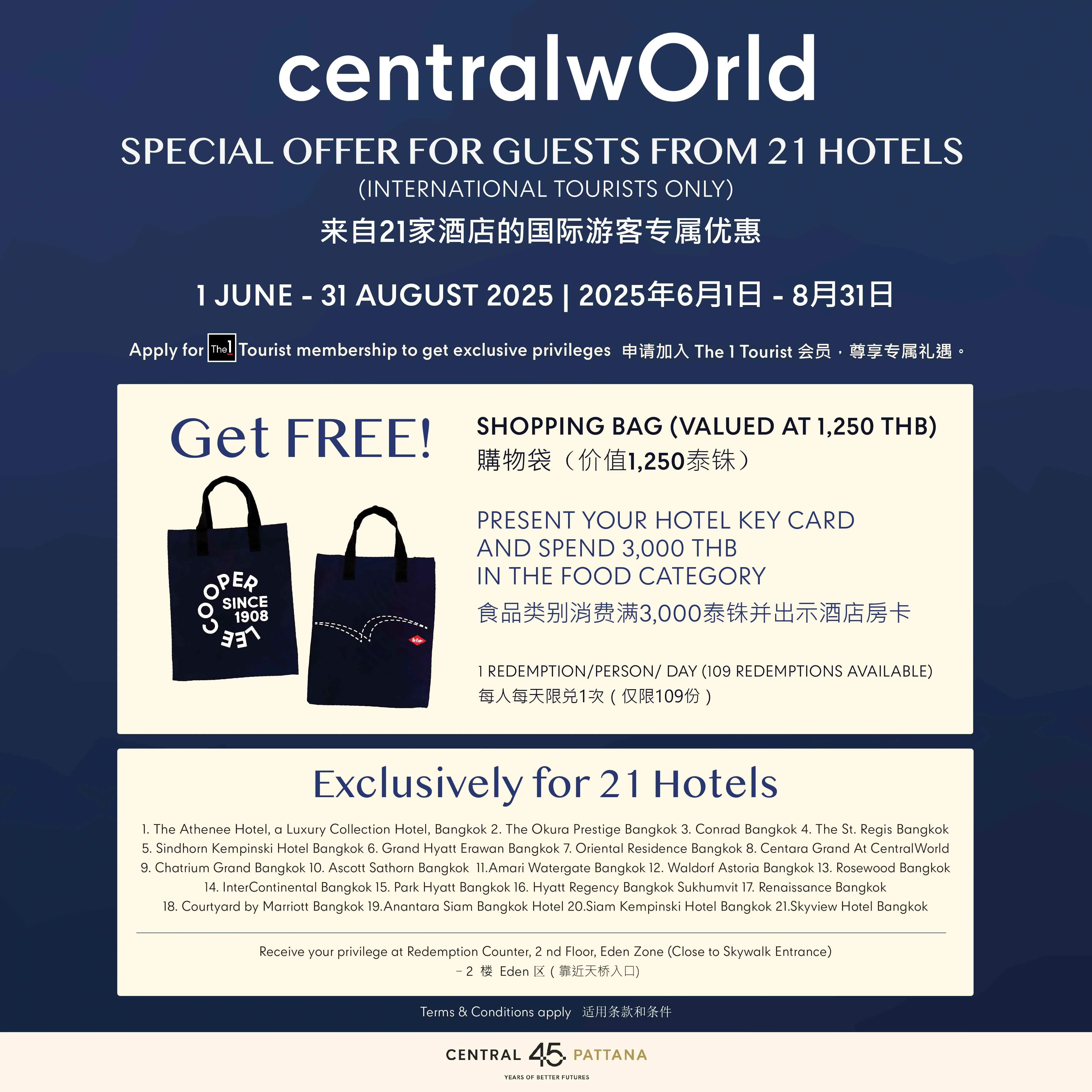 WELCOME TO centralwOrld SPECIAL OFFER FOR GUESTS FROM 21 HOTELS (INTERNATIONAL TOURISTS ONLY) | 欢迎来到 centralwOrld 来自21家酒店的国际游客专属优惠