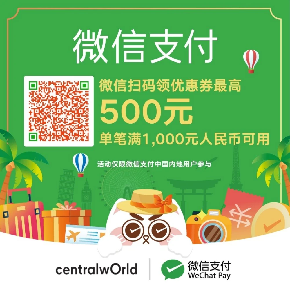 WECHATPAY – SUMMER – GOLDEN WEEK PROMOTION