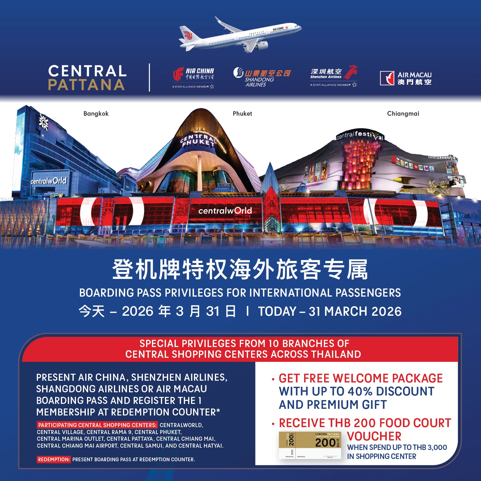 Air China Group Boarding Pass Privileges 2025