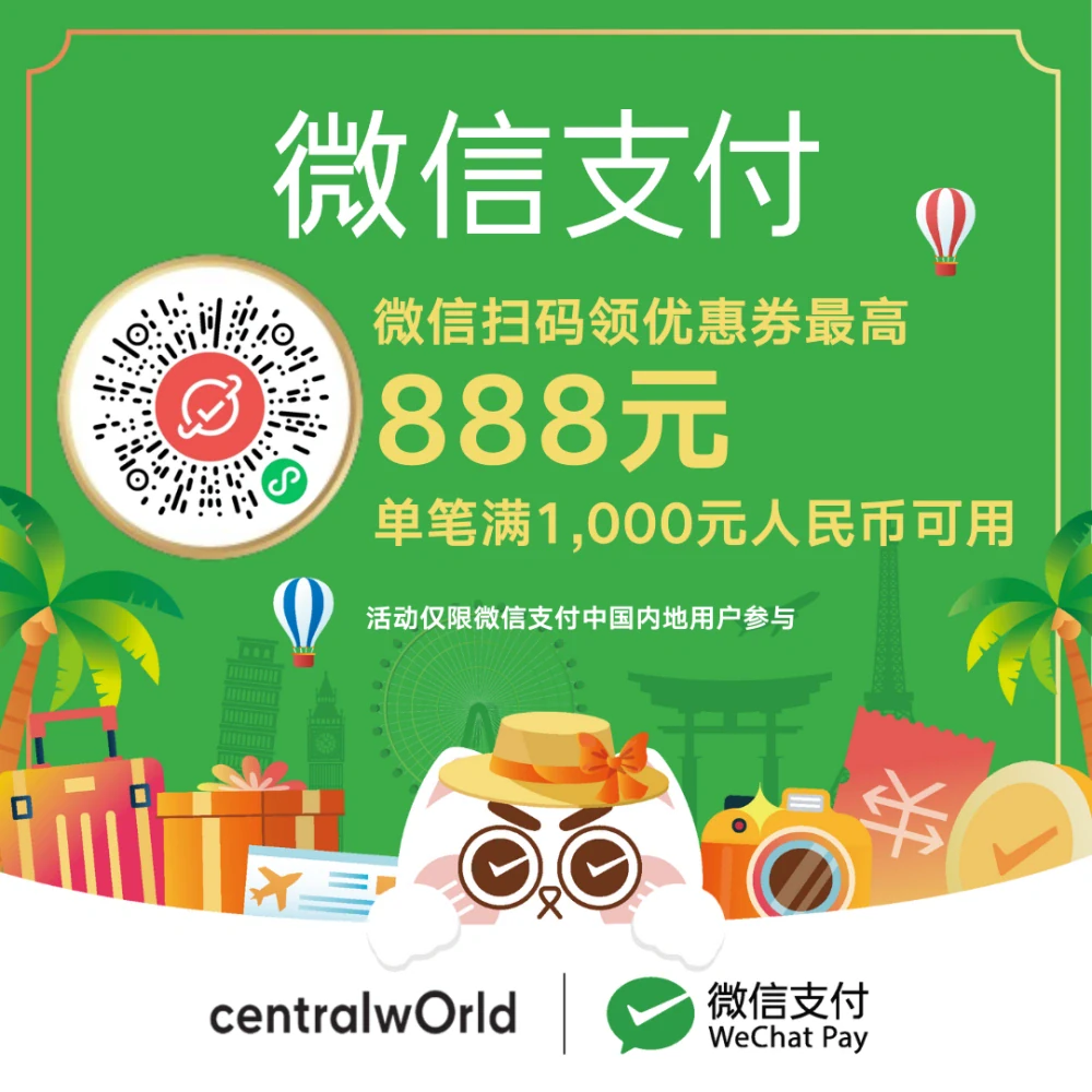 WECHATPAY SPECIAL PRIVILEGES!