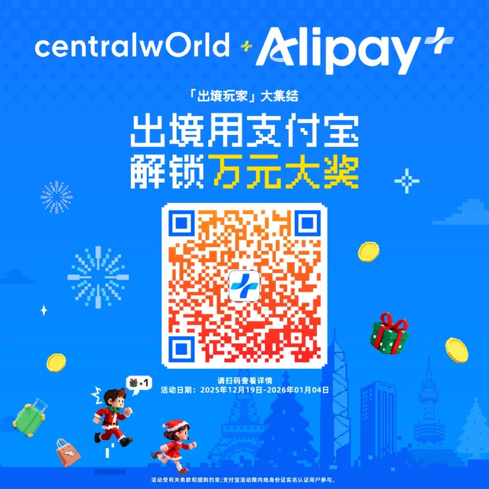 Alipay Yearend Lucky draw